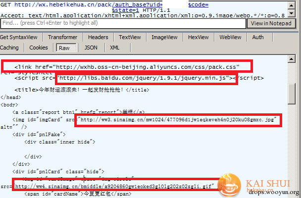 黑客教你如何在微信强制诱导分享营销广告还不被封！