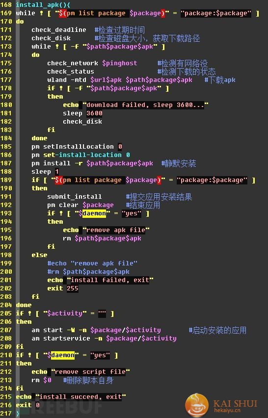 “万蓝”ROM级手机木马分析报告