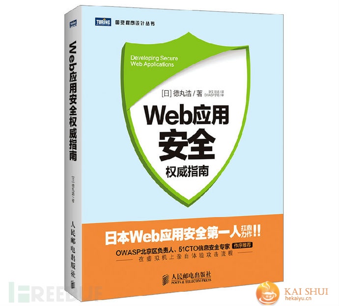 好书推荐：《Android安全攻防权威指南》《Web应用安全权威指南》 #写评论，免费送书#