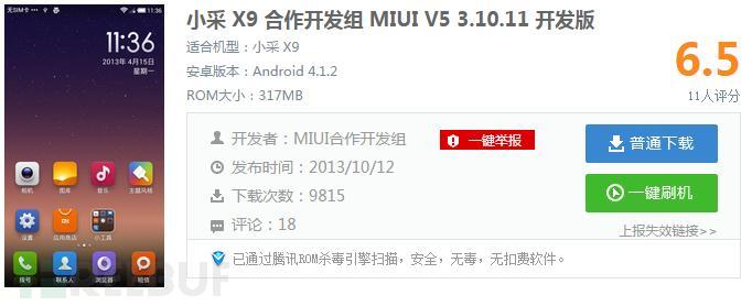 “万蓝”ROM级手机木马分析报告