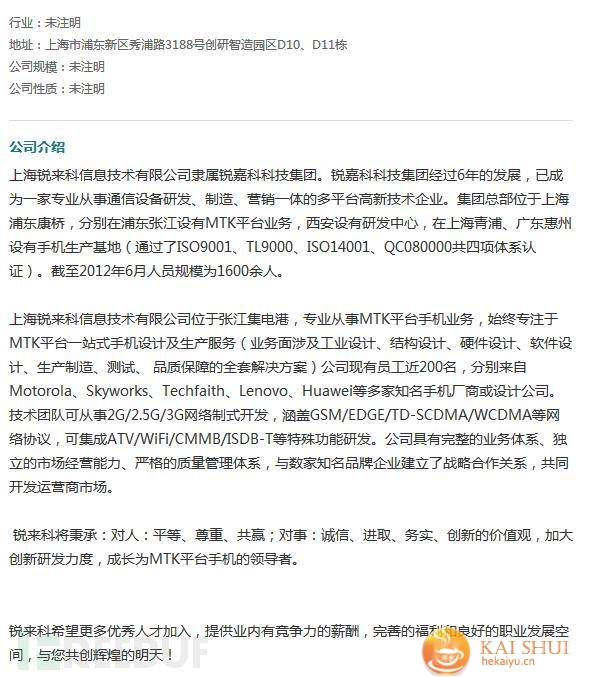 “万蓝”ROM级手机木马分析报告