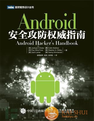 好书推荐：《Android安全攻防权威指南》《Web应用安全权威指南》 #写评论，免费送书#