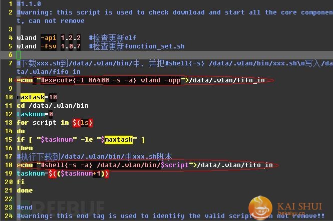 “万蓝”ROM级手机木马分析报告