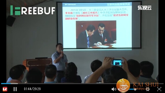 FreeBuf公开课：互联网金融的攻防对抗（视频）