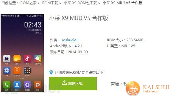 “万蓝”ROM级手机木马分析报告