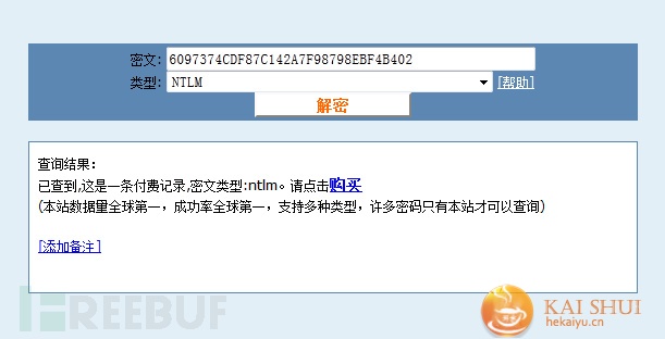安全科普：详解Windows Hash与破解
