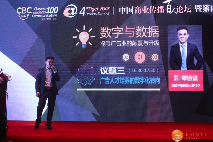 映盛中国谭运猛：广告行业人才培养的数据化转向-开水网络