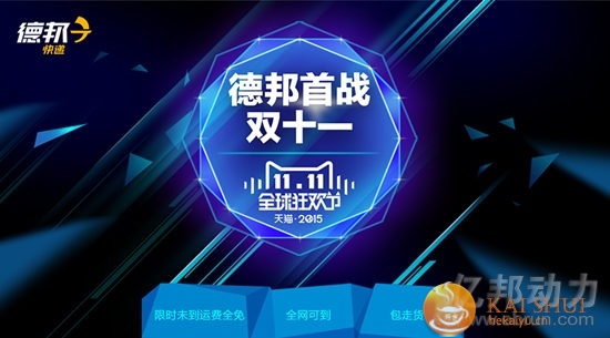 德邦首战双11主打大件配送