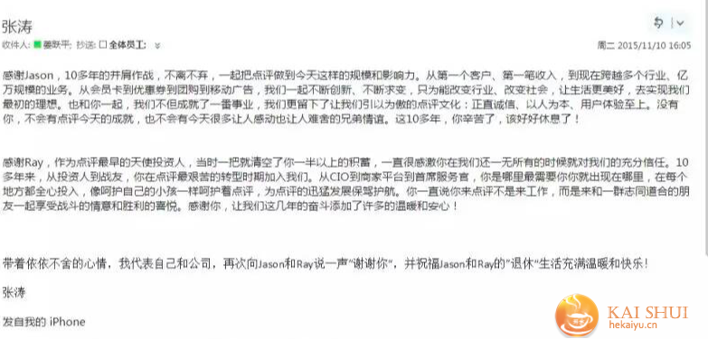 “理性思考”后，张涛将美团点评大摊子交给王兴-开水网络