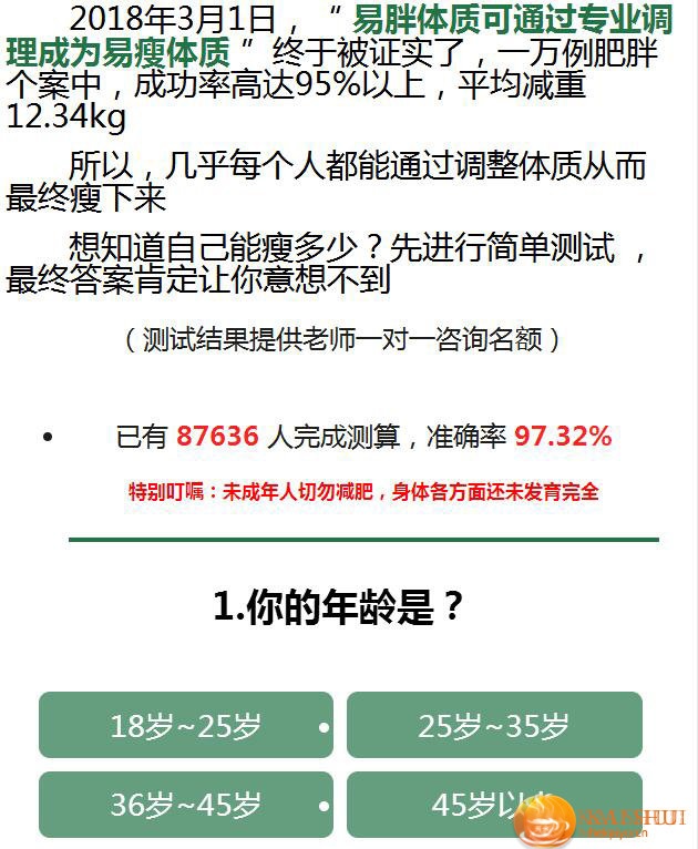 减肥竞价单页面下载