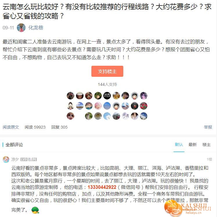 旅游竞价单页面下载