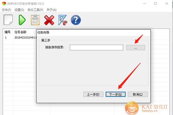 网站日志分析工具